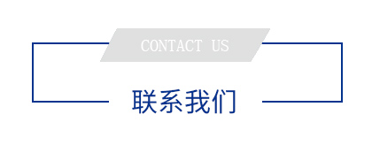 聯(lián)系克瑞斯特 聯(lián)系克瑞斯特